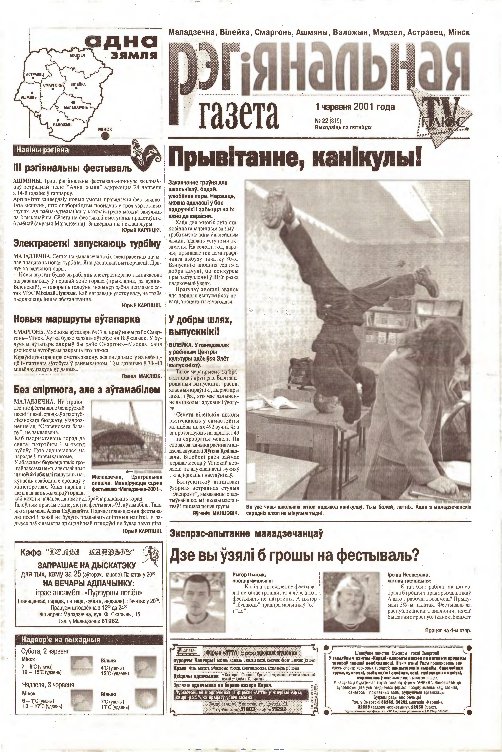 Рэгіянальная газета 22 (319) 2001