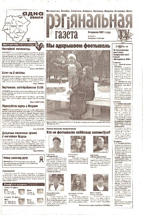 Рэгіянальная газета 23 (320) 2001