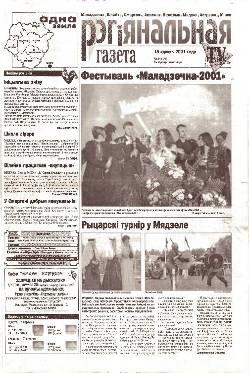 Рэгіянальная газета 24 (321) 2001