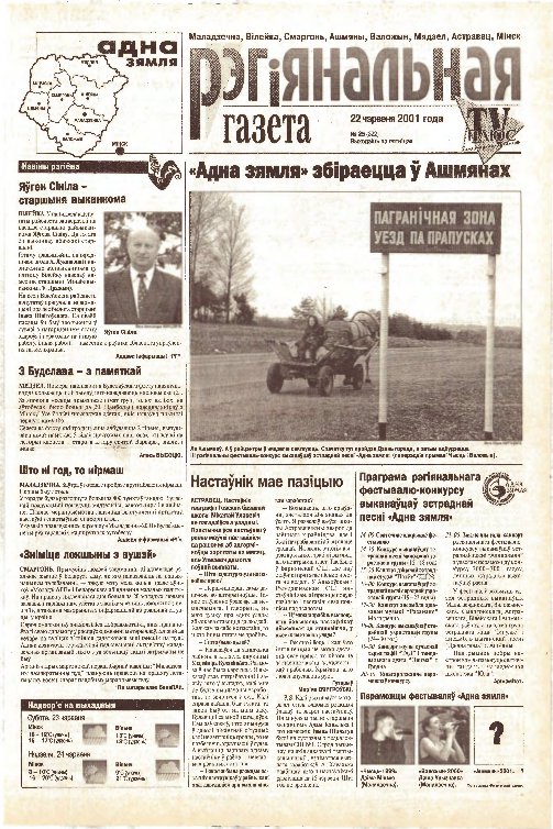 Рэгіянальная газета 25 (322) 2001