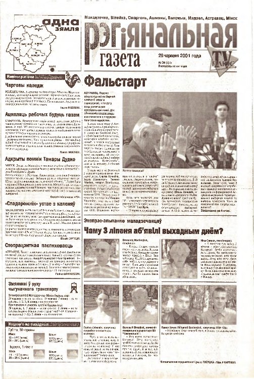 Рэгіянальная газета 26 (323) 2001
