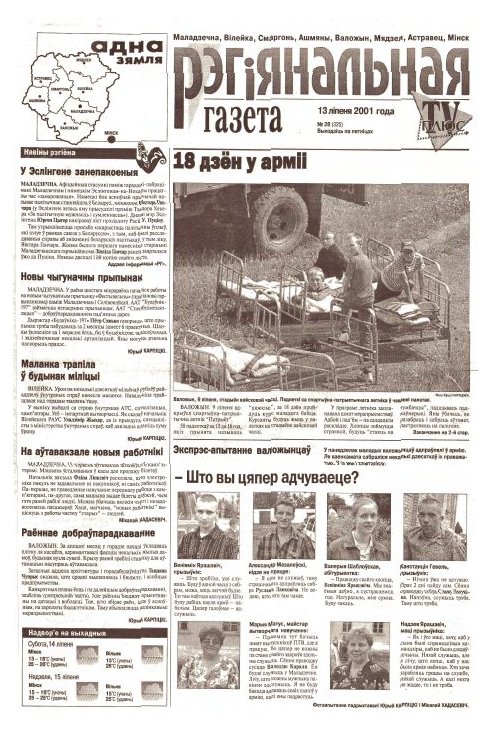 Рэгіянальная газета 28 (325) 2001