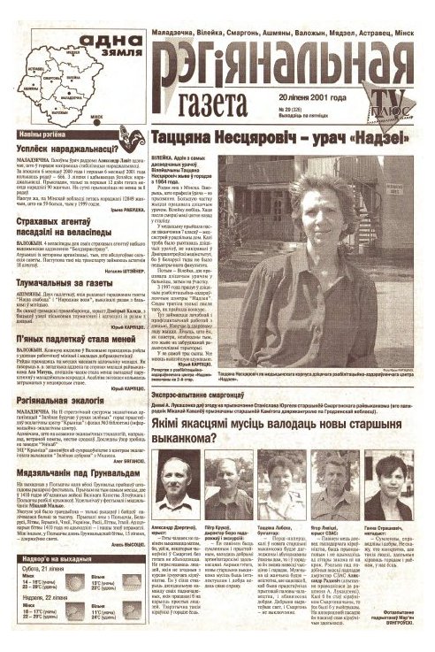 Рэгіянальная газета 29 (326) 2001