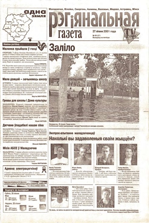 Рэгіянальная газета 30 (327) 2001