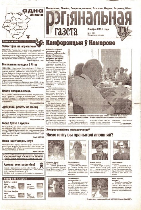 Рэгіянальная газета 31 (328) 2001