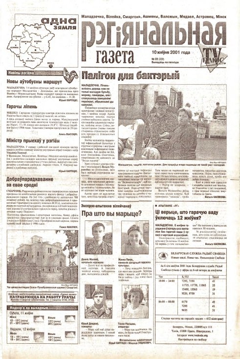 Рэгіянальная газета 32 (329) 2001