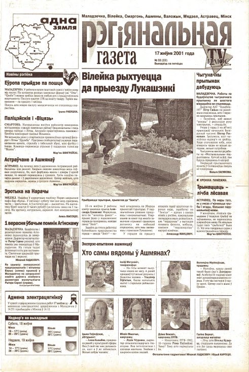 Рэгіянальная газета 33 (330) 2001