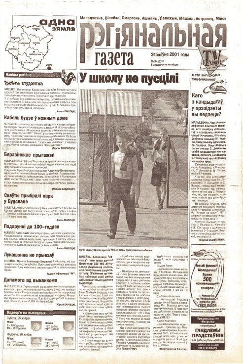 Рэгіянальная газета 34 (331) 2001