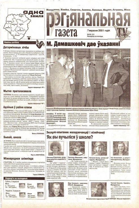 Рэгіянальная газета 36 (333) 2001