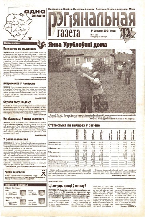 Рэгіянальная газета 37 (334) 2001
