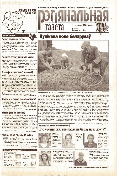 Рэгіянальная газета 38 (335) 2001