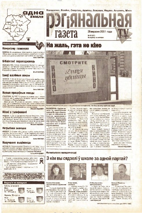 Рэгіянальная газета 39 (336) 2001