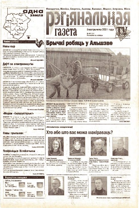 Рэгіянальная газета 40 (337) 2001