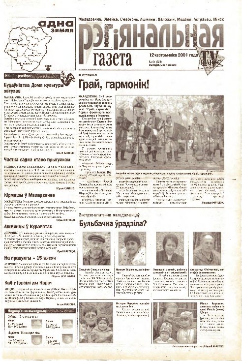 Рэгіянальная газета 41 (338) 2001