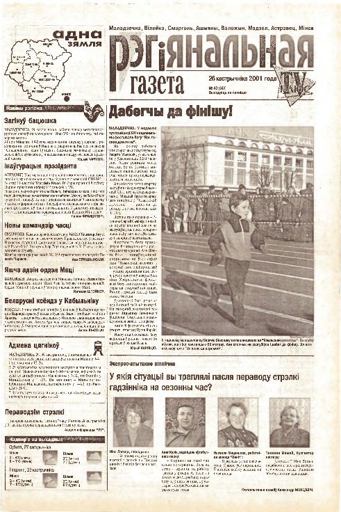 Рэгіянальная газета 43 (340) 2001