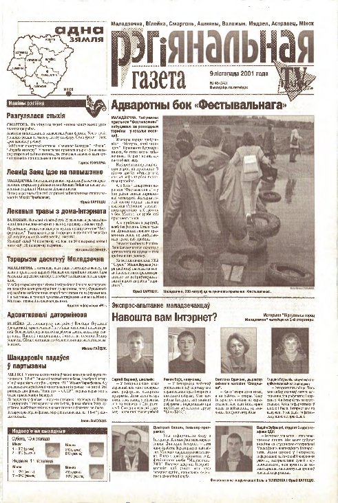 Рэгіянальная газета 45 (342) 2001