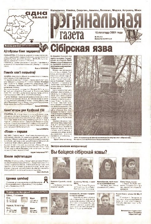 Рэгіянальная газета 46 (343) 2001