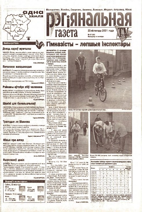 Рэгіянальная газета 47 (344) 2001