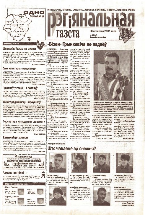 Рэгіянальная газета 48 (345) 2001