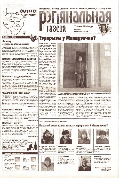 Рэгіянальная газета 49 (346) 2001
