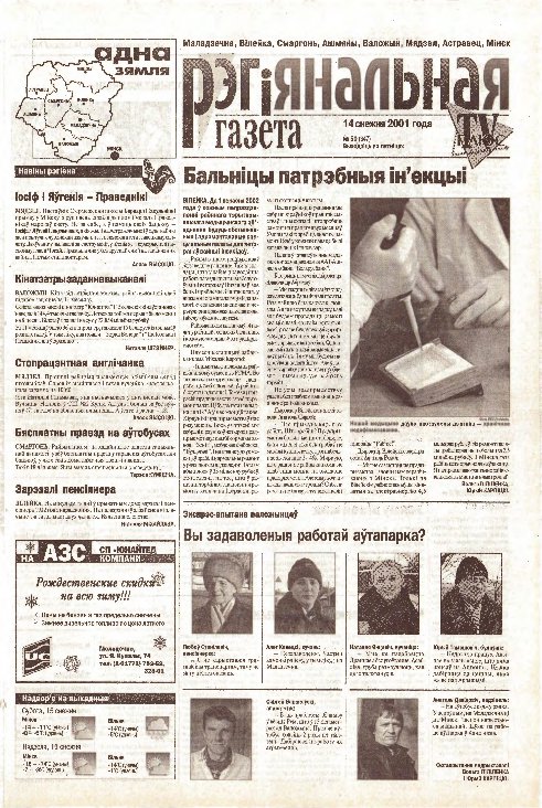 Рэгіянальная газета 50 (347) 2001