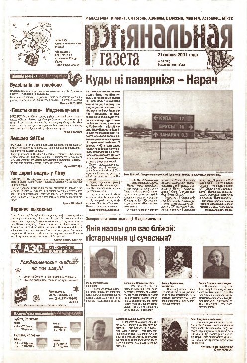 Рэгіянальная газета 51 (348) 2001