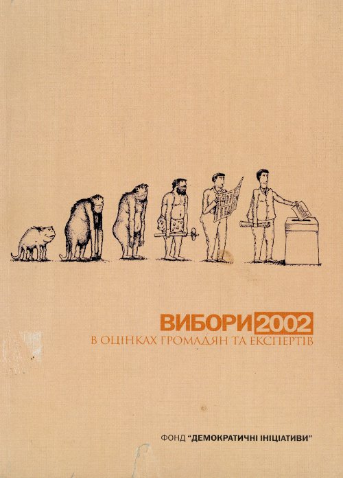 Вибори-2000