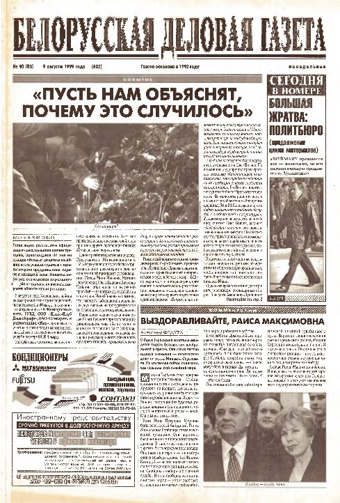 Белорусская деловая газета 40 (85) (622) 1999