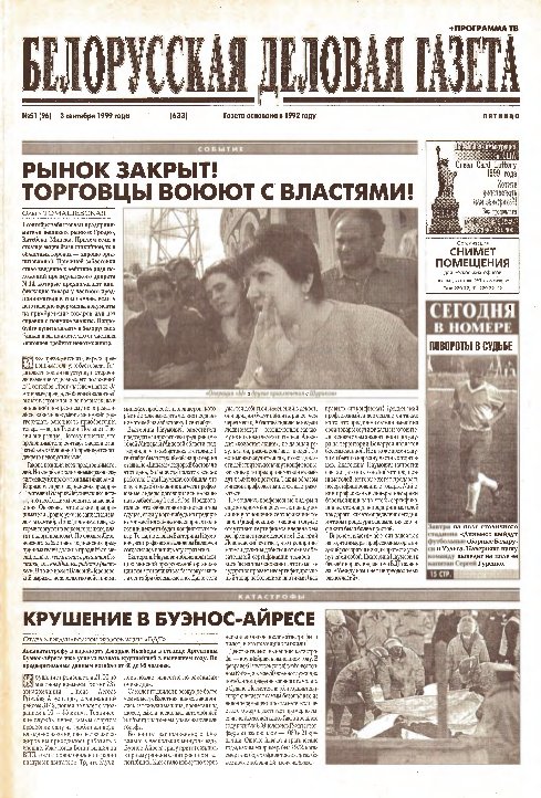 Белорусская деловая газета 51 (96) (633) 1999