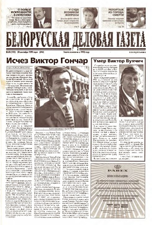 Белорусская деловая газета 58 (103) (640) 1999