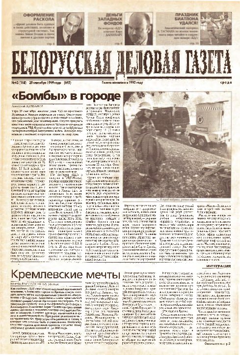 Белорусская деловая газета 63 (108) (645) 1999