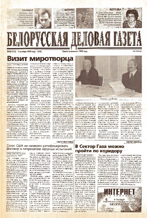 Белорусская деловая газета 68 (113) (650) 1999