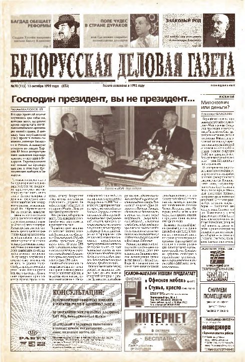 Белорусская деловая газета 70 (115) (652) 1999