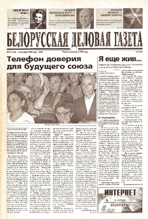 Белорусская деловая газета 71 (116) (653) 1999