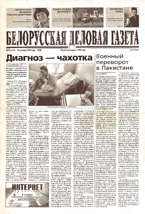 Белорусская деловая газета 72 (117) (654) 1999