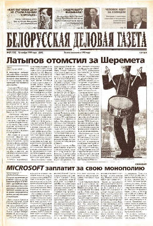 Белорусская деловая газета 87 (132) (669) 1999