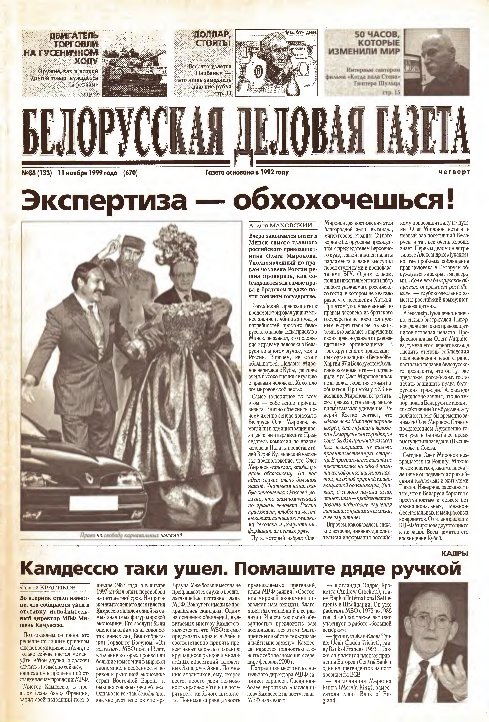 Белорусская деловая газета 88 (133) (670) 1999