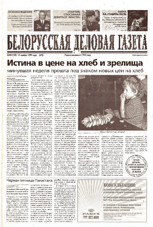 Белорусская деловая газета 90 (135) (672) 1999