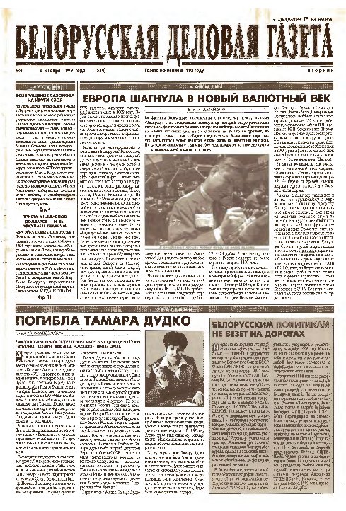 Белорусская деловая газета 1 (534) 1999
