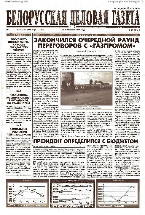 Белорусская деловая газета 4 (537) 1999