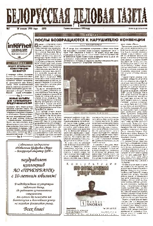 Белорусская деловая газета 5 (538) 1999