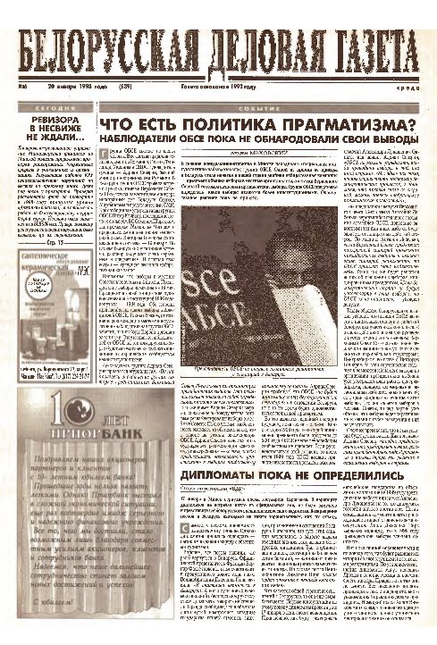Белорусская деловая газета 6 (539) 1999