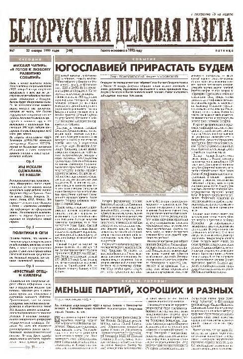 Белорусская деловая газета 7 (540) 1999