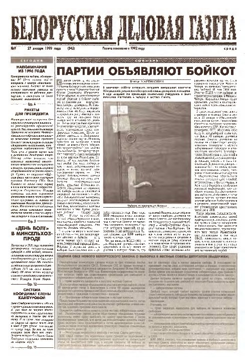 Белорусская деловая газета 9 (542) 1999