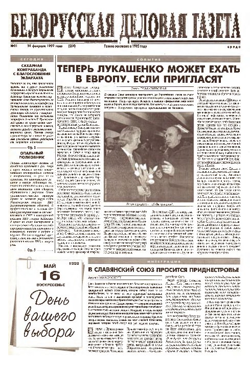 Белорусская деловая газета 21 (554) 1999
