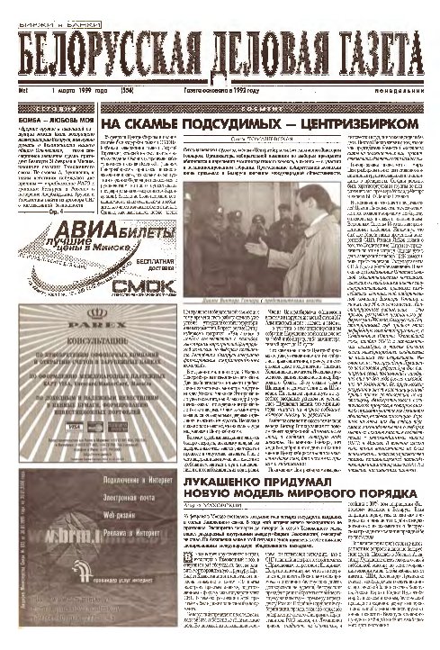 Белорусская деловая газета 01 (556) 1999