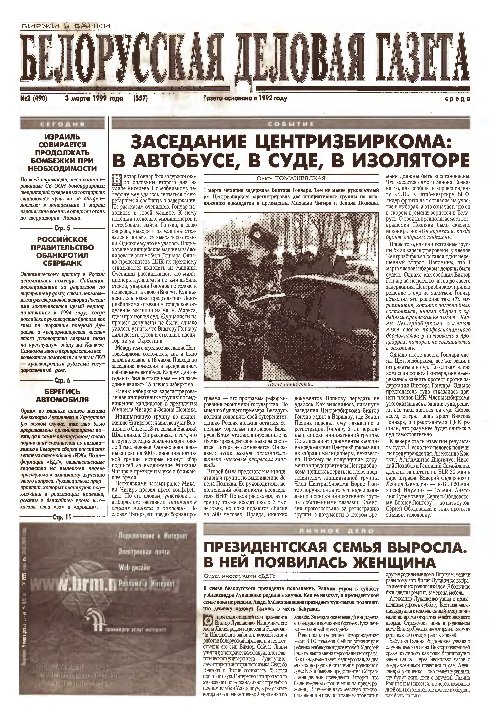 Белорусская деловая газета 02 (490) (557) 1999