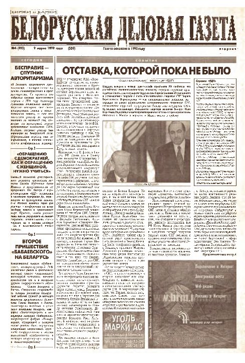 Белорусская деловая газета 04 (492) (559) 1999