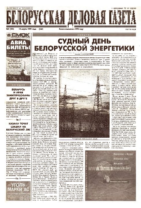 Белорусская деловая газета 05 (493) (560) 1999