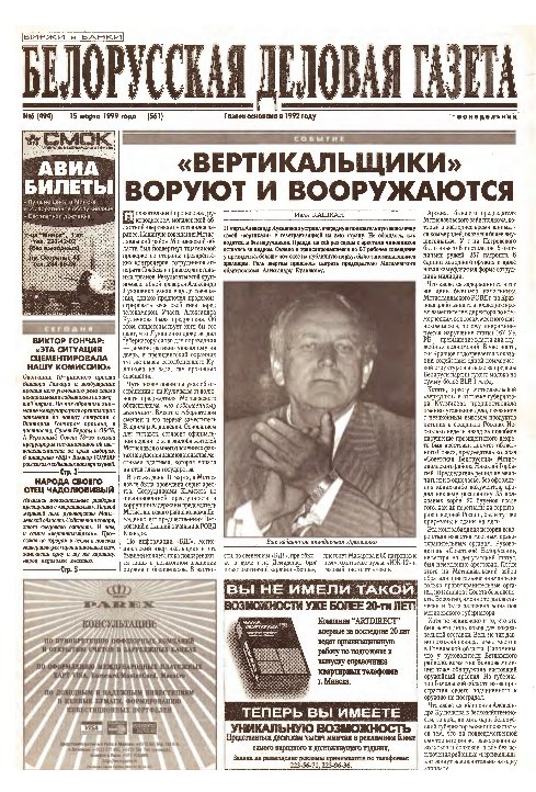 Белорусская деловая газета 06 (494) (561) 1999